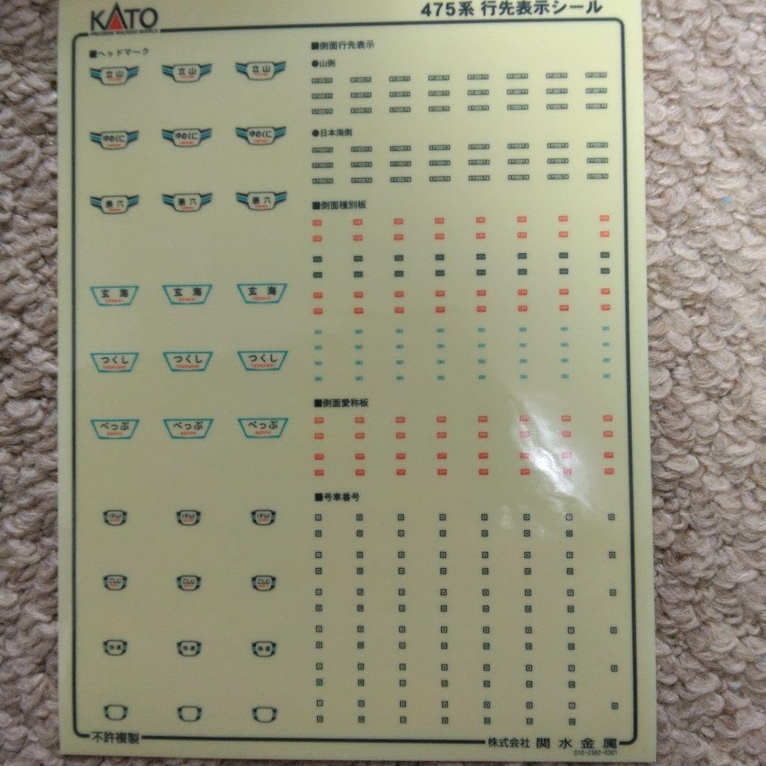 KATO 475系 10-461 10-462 Amazon.co.jp: KATO 10-461 475系10-462 475系 : おもちゃ