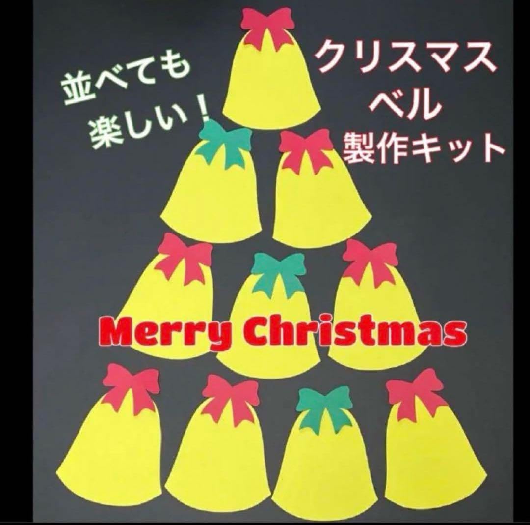 Amazon | クリスマス ベル 製作キット 壁面飾り 冬 保育 高齢者 Amazon | クリスマス ベル 製作キット 壁面飾り 冬 保育 高齢者
