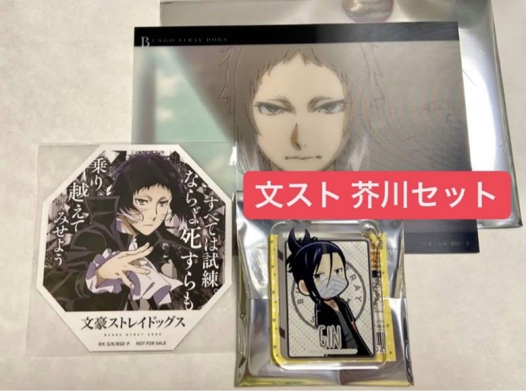 Amazon.co.jp: 文スト 芥川龍之介 銀ちゃんセット : おもちゃ