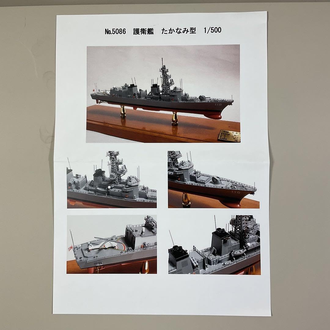 Amazon.co.jp: 海上自衛隊 護衛艦 1 500 DD－110 たかなみ 小西製作所  