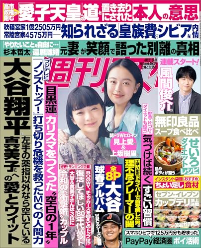 週刊女性 2026年 04月21日号 [雑誌]