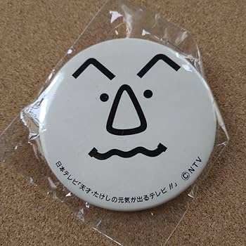 天才たけしの元気が出るTV 缶バッジ Amazon | 天才たけしの元気が出るテレビ缶バッジ | バッジ
