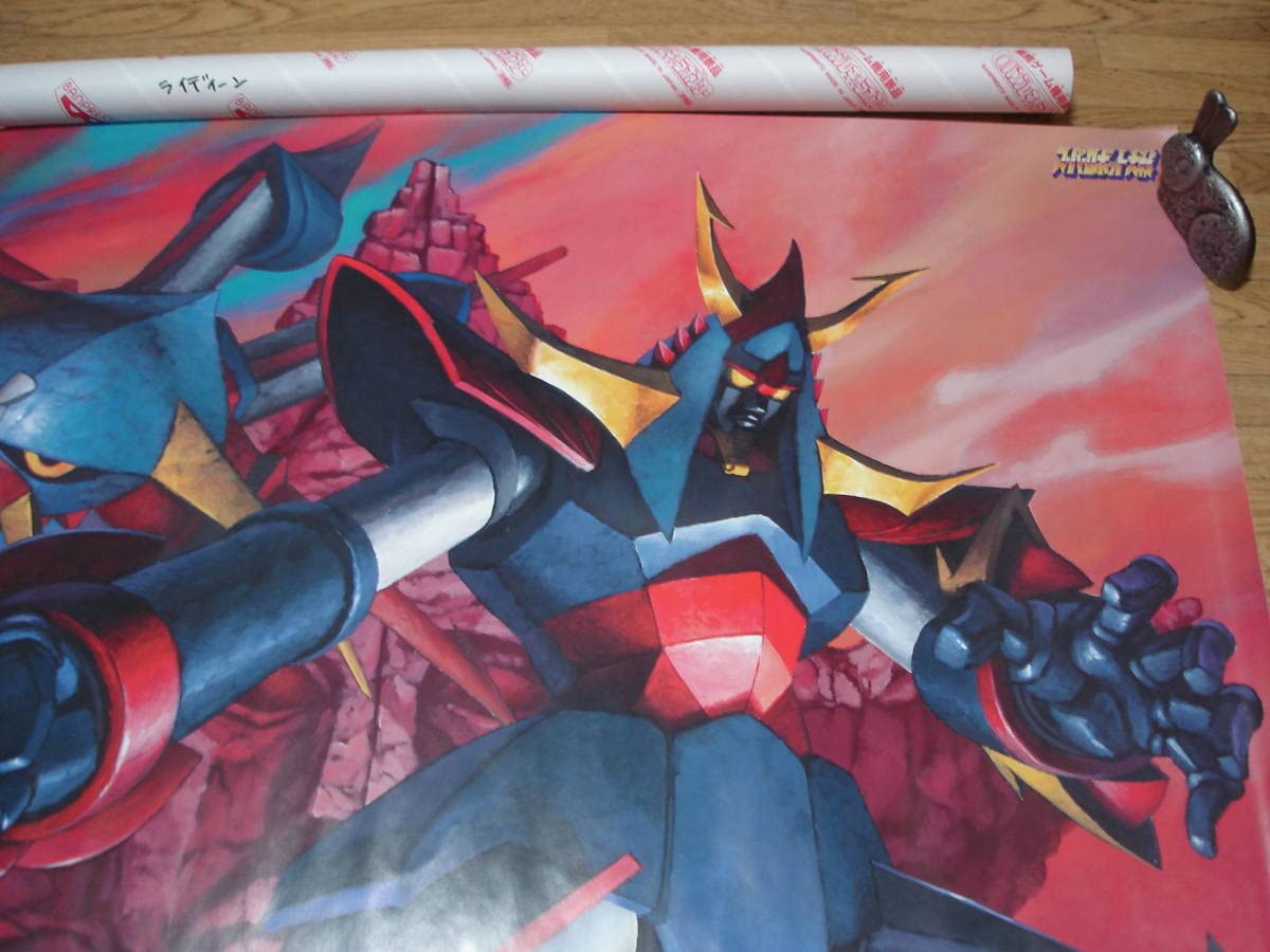 マジンガーZ B2ポスター バンプレキャラポスター スーパーロボット大戦