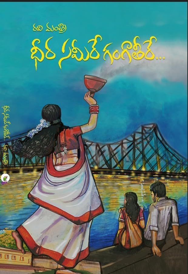 Image of Dheera Sameere Ganga Teere Paperback