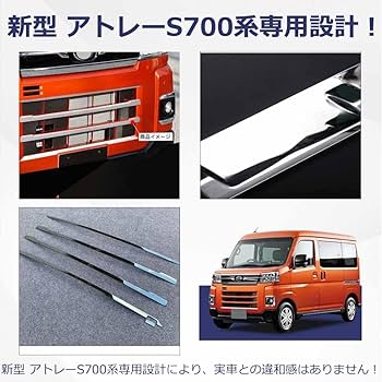 Amazon | 新型 アトレーS700系 S700V S710V ハイゼットカーゴ 専用