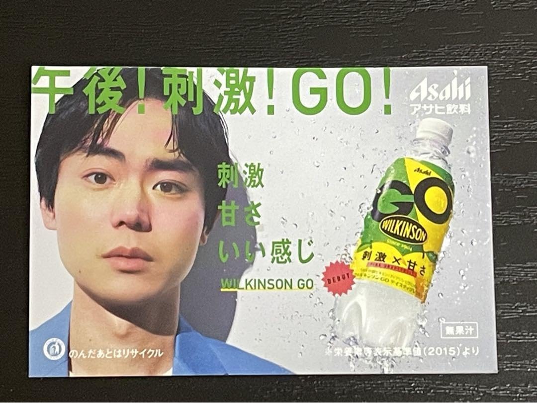 Amazon.co.jp: 菅田将暉さん出演CMの ミニポスターカード : おもちゃ