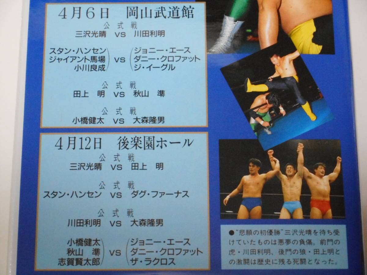 三沢光晴VS田上明95チャンピオン・カーニバル優勝戦 三沢光晴VS田上明95チャンピオン・カーニバル優勝戦