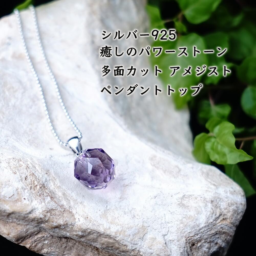 Amazon | [ブルーコーン] アメジスト 多面カット SV925