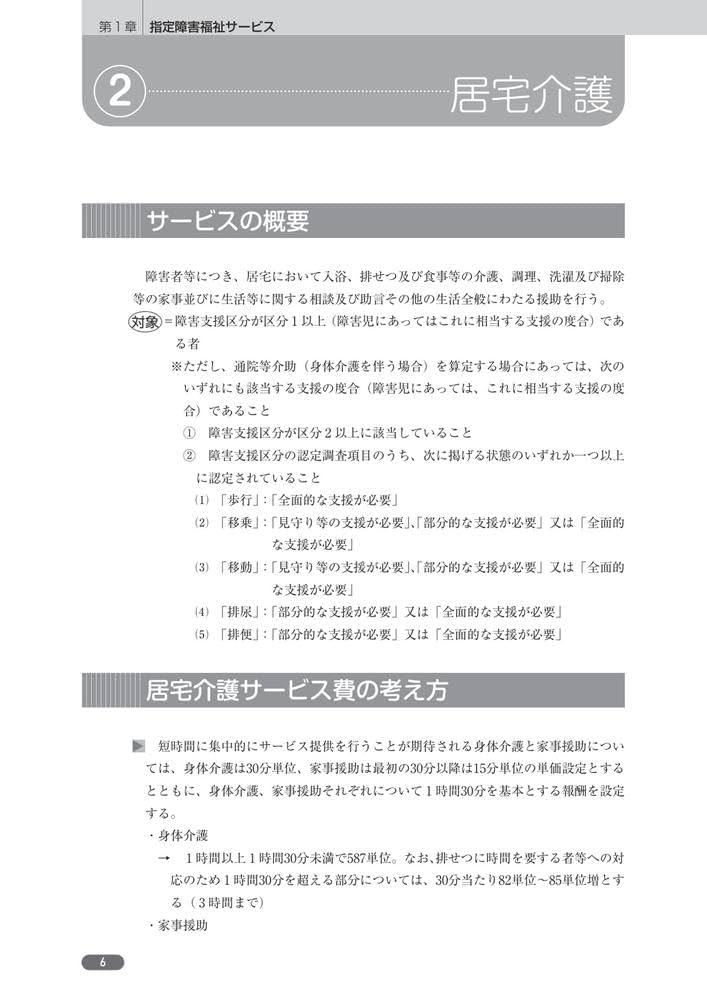 Amazon.co.jp: 障害者総合支援法 事業者ハンドブック 報酬編