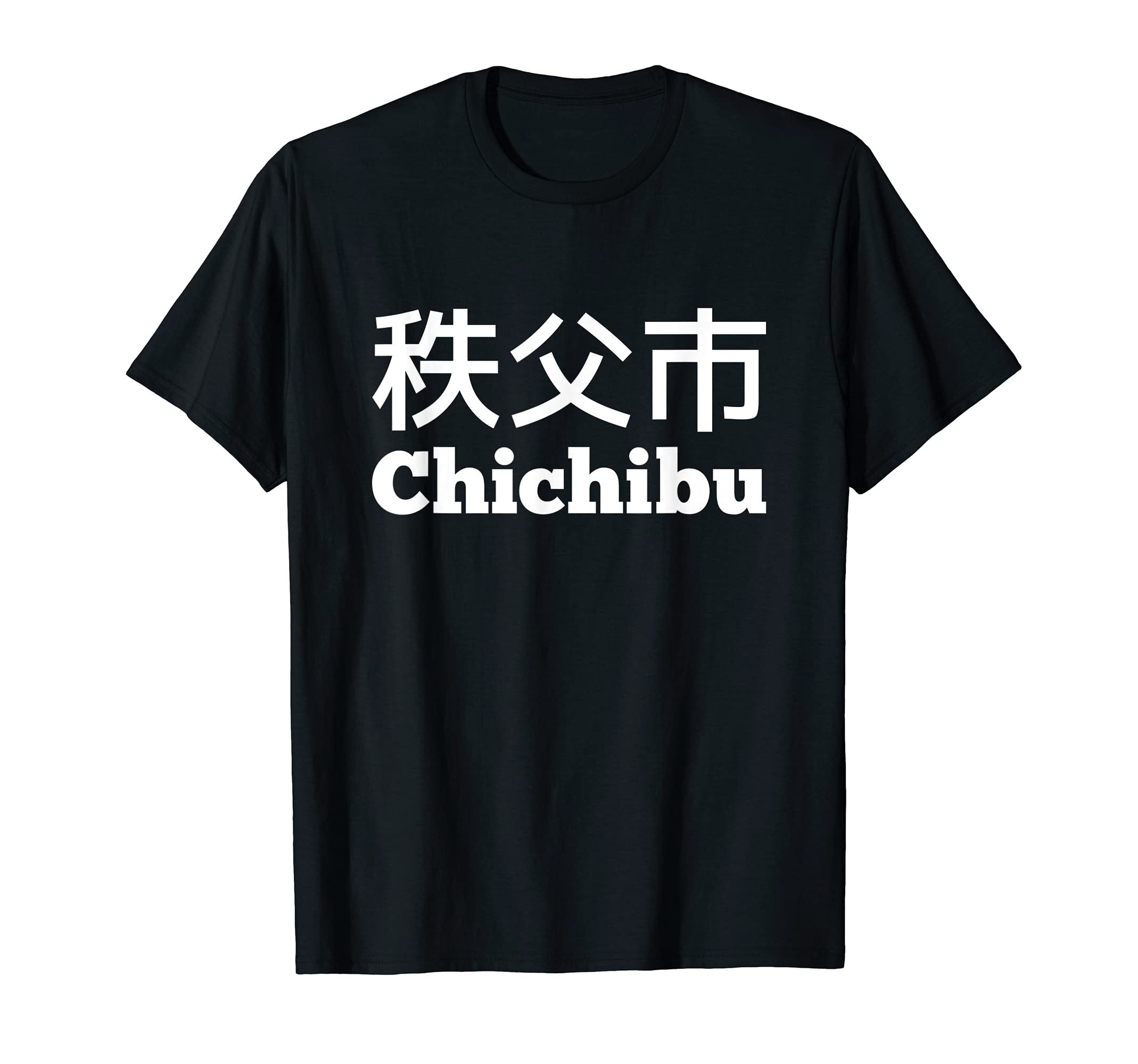 Amazon | 秩父市 Chichibu-shi Tシャツ | Tシャツ・カットソー 通販