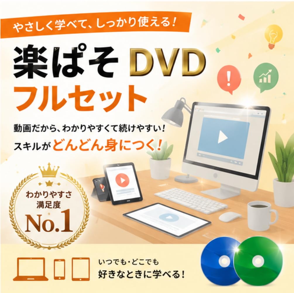 Amazon.co.jp: 動画パソコン教室 DVD 68時間フルセット｜初心者OK Word