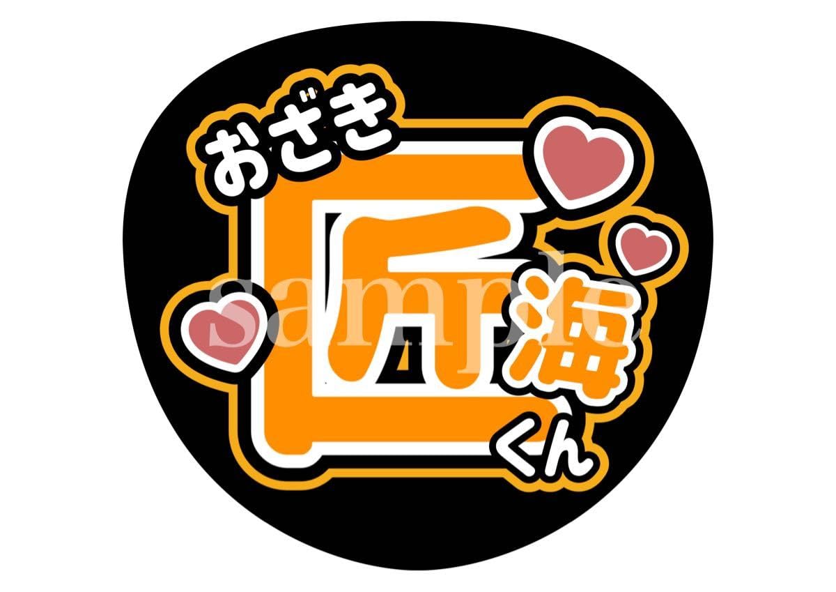 既製品団扇文字　〜9/8必着　井 既製品団扇文字 〜9/8必着 井 既製品団扇文字 〜9/8