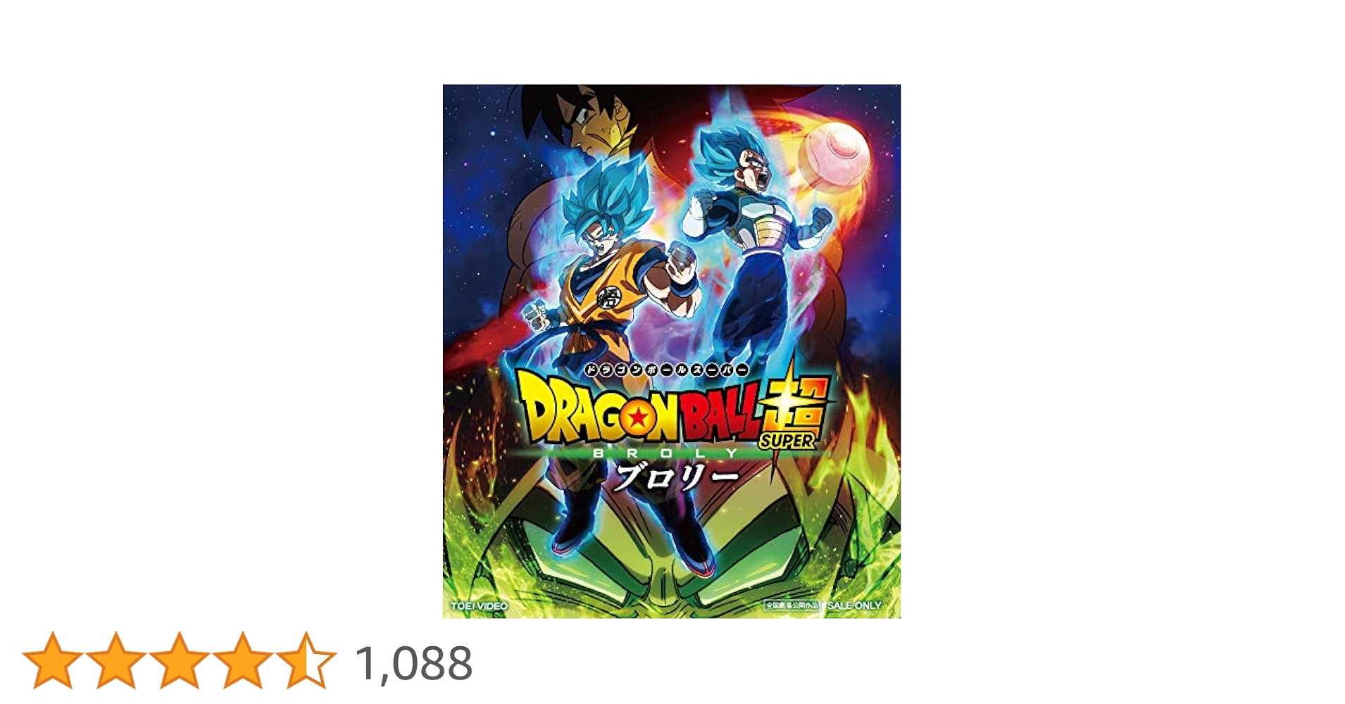 ドラゴンボール超　ブロリー Blu-ray Amazon.co.jp: ドラゴンボール超 ブロリー 特別限定版 (初回生産