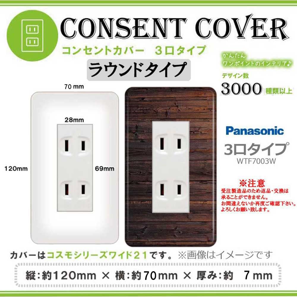 Amazon.co.jp: コンセントカバー コンセントプレート 【コスモシリーズ 