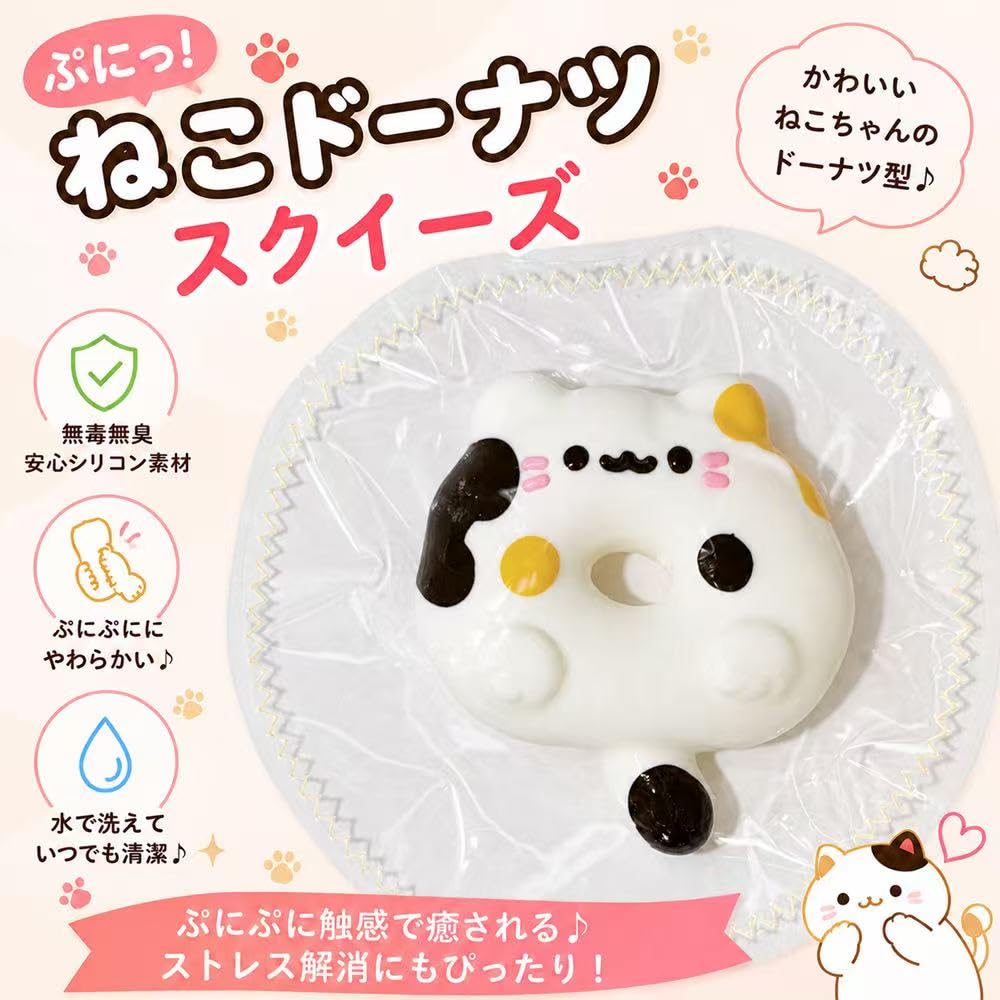 Amazon | 【2026最新】猫 スクイーズ 三毛ねこ ドーナツ もちもち 癒し