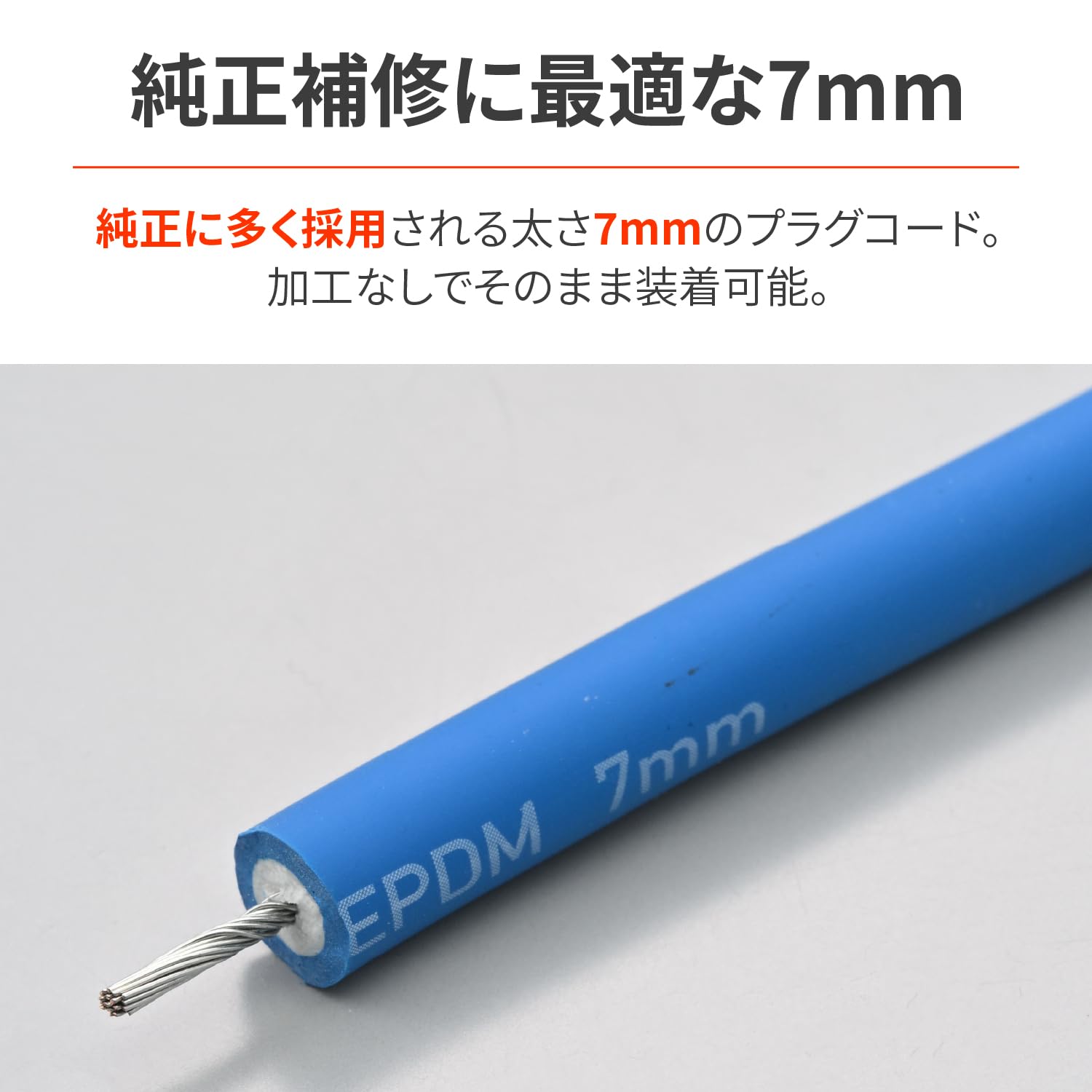 Amazon | デイトナ(Daytona) バイク プラグコード 汎用 7mm 1M ブルー