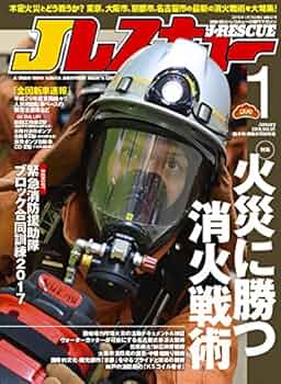 消防Ｊレスキュー② ＷＨ 救助工作車Ⅱ型 中間市消防本部 | 消防・レスキューの専門サイト