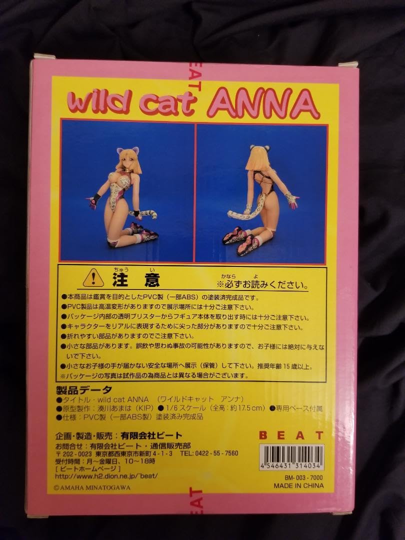 Amazon.co.jp: ワイルドキャット・アンナ あみあみ限定版 : おもちゃ