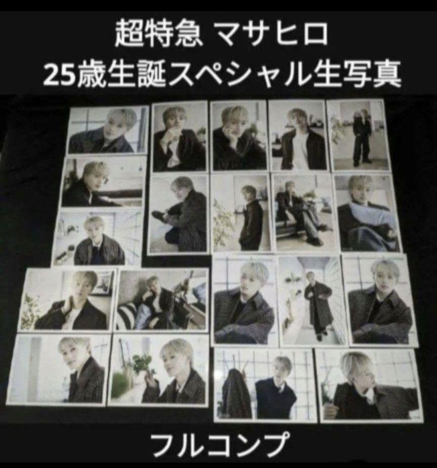 超特急 生写真 マサヒロ 生誕 FC会員限定】マサヒロ25th Birth Anniversaryプロデュースグッズ