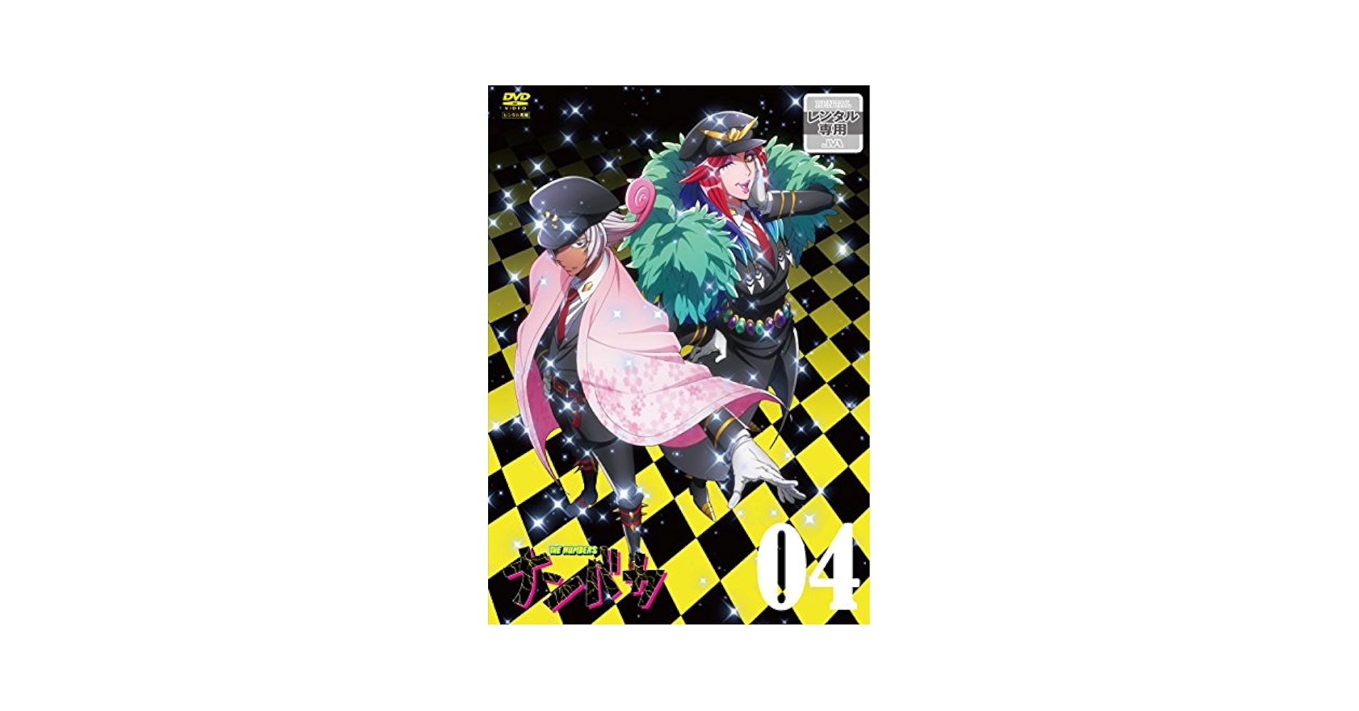 TVアニメ「ナンバカ」4巻 [DVD] TVアニメ「ナンバカ」4巻 | アニメーション | TKBA-5344 | 徳間