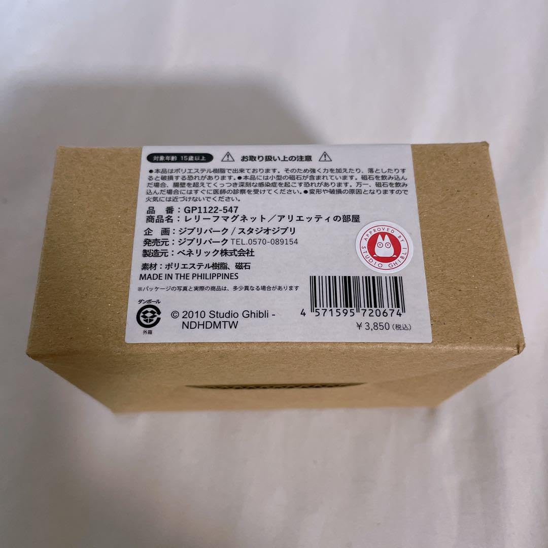 Amazon.co.jp: ジブリパーク レリーフマグネット アリエッティ