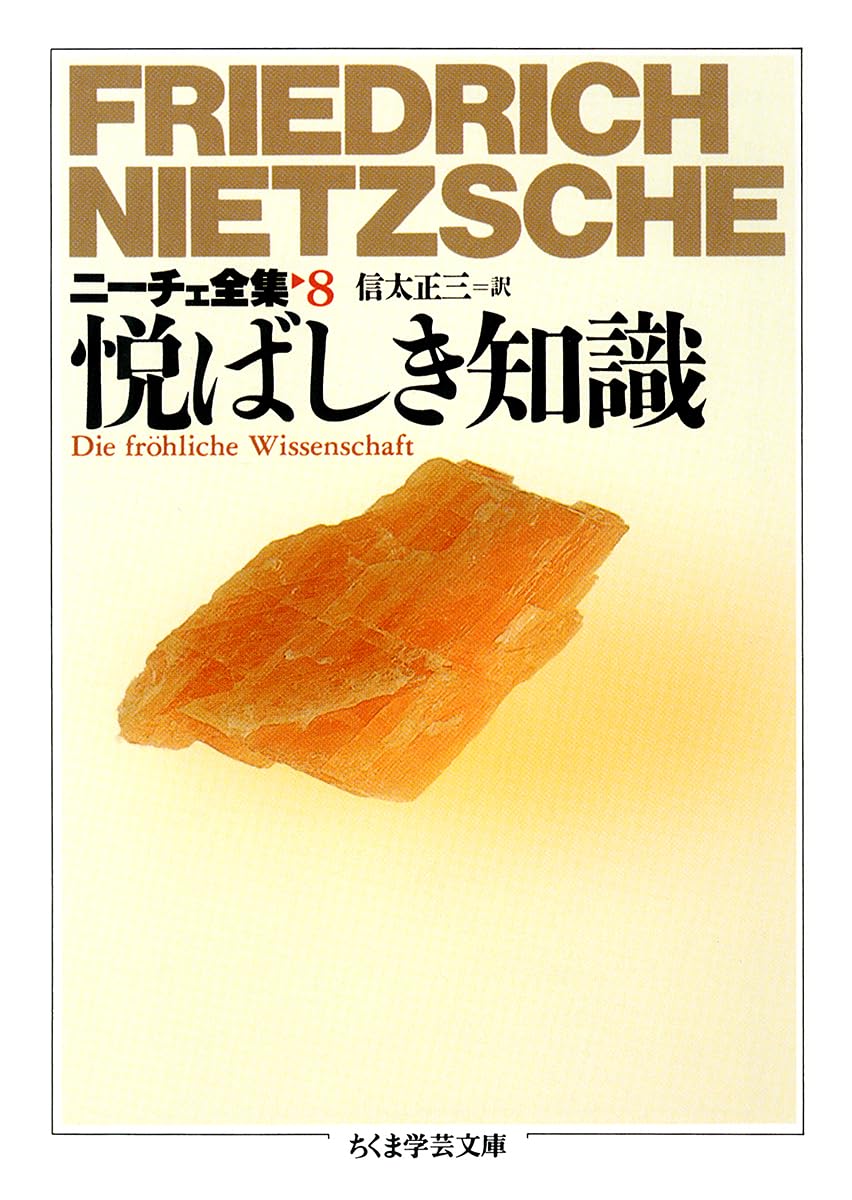ニーチェ全集 第5巻～第8巻 理想社 ニーチェ全集（理想社）全17巻 - 文生書院｜専門書・研究書・近代