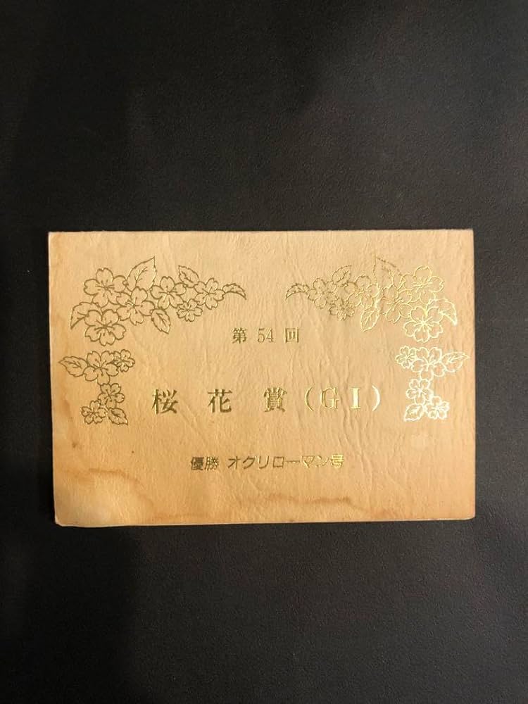 非売品 記念品 オグリローマン 桜花賞 激レア 関係者 オグリキャップ 妹 Amazon.co.jp: オグリローマン 桜花賞 関係者 オグリキャップ 妹