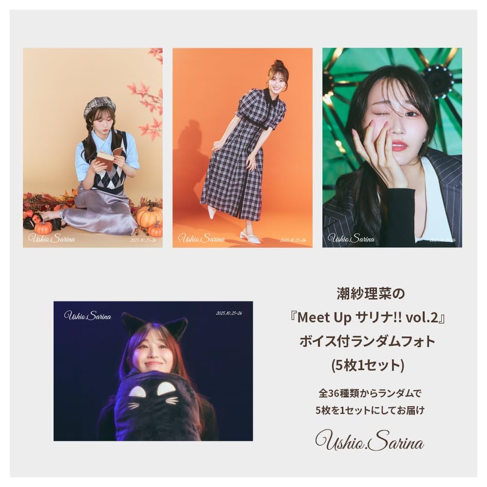 Amazon.co.jp: 潮紗理菜 : 【Amazon.co.jp限定】潮紗理菜の『Meet Up