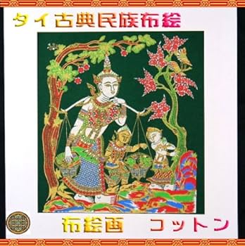 タイ　民族絵画　額付き　レア物 タイ 民族絵画 額付き レア物
