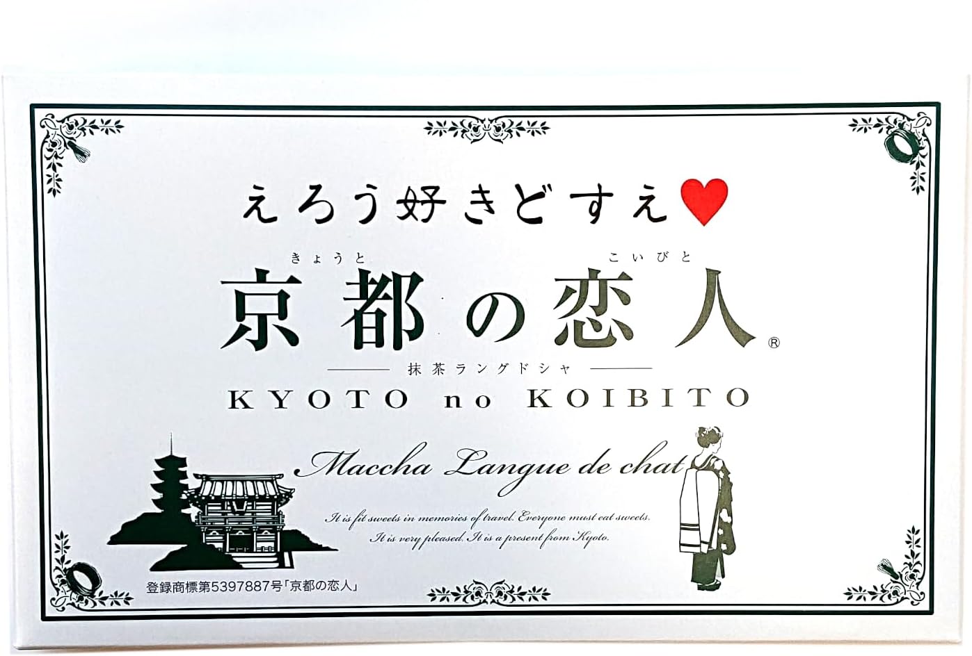 京都の恋人 12個入り 抹茶ラングドシャ えろう好きどすえ