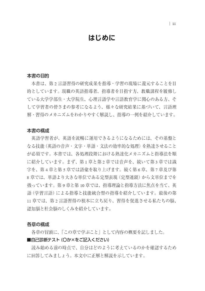 Amazon.co.jp: 第二言語習得研究が解き明かす外国語の学習 : 川