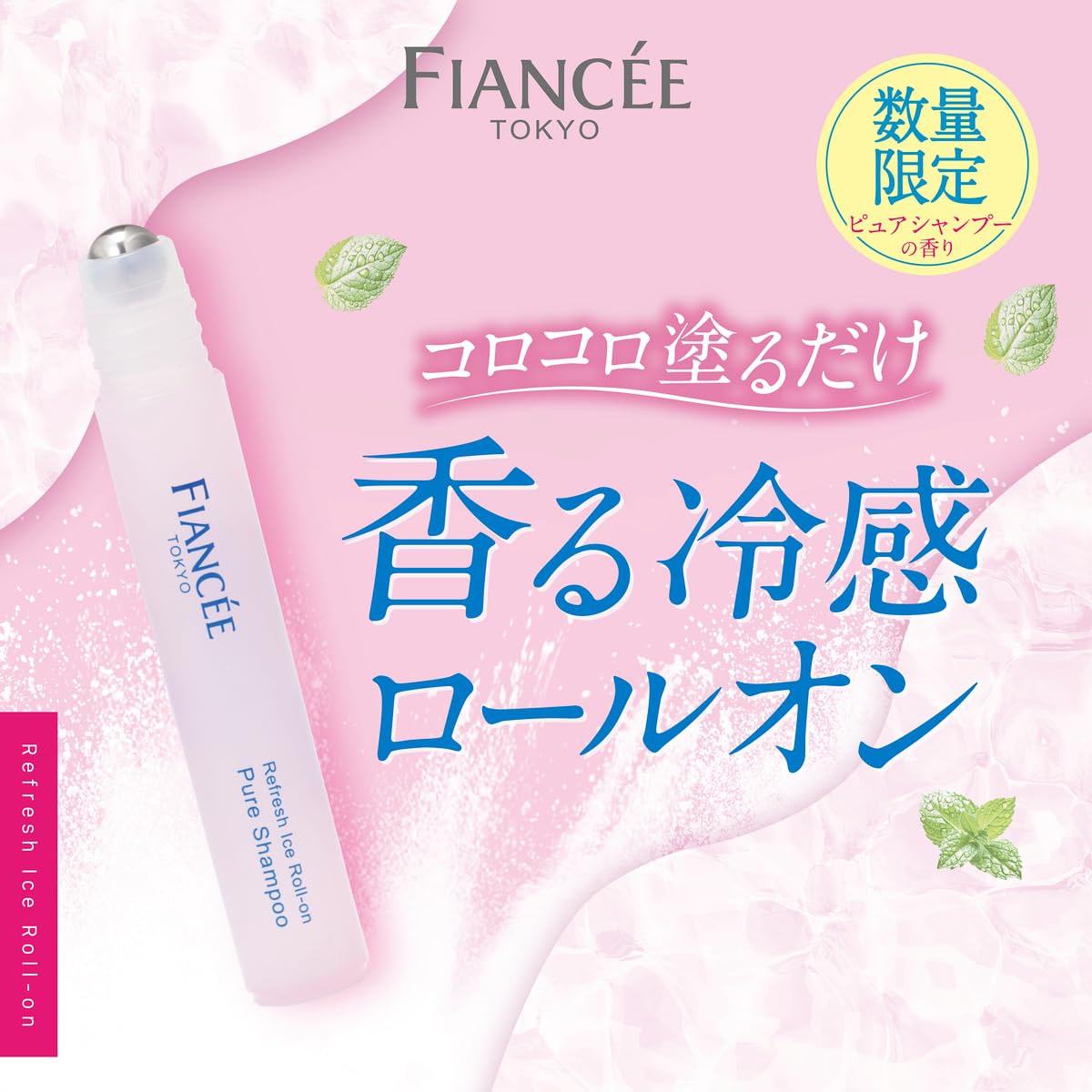 Amazon.co.jp: フィアンセ リフレッシュアイスロールオン ピュア
