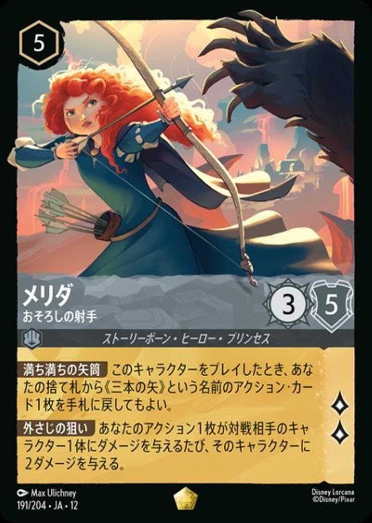 Amazon.co.jp: ロルカナ メリダ_おそろしの射手(フォイル・レジェンダ