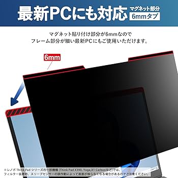 Amazon.co.jp: 14インチ (16:10) マグネット式 覗き見防止