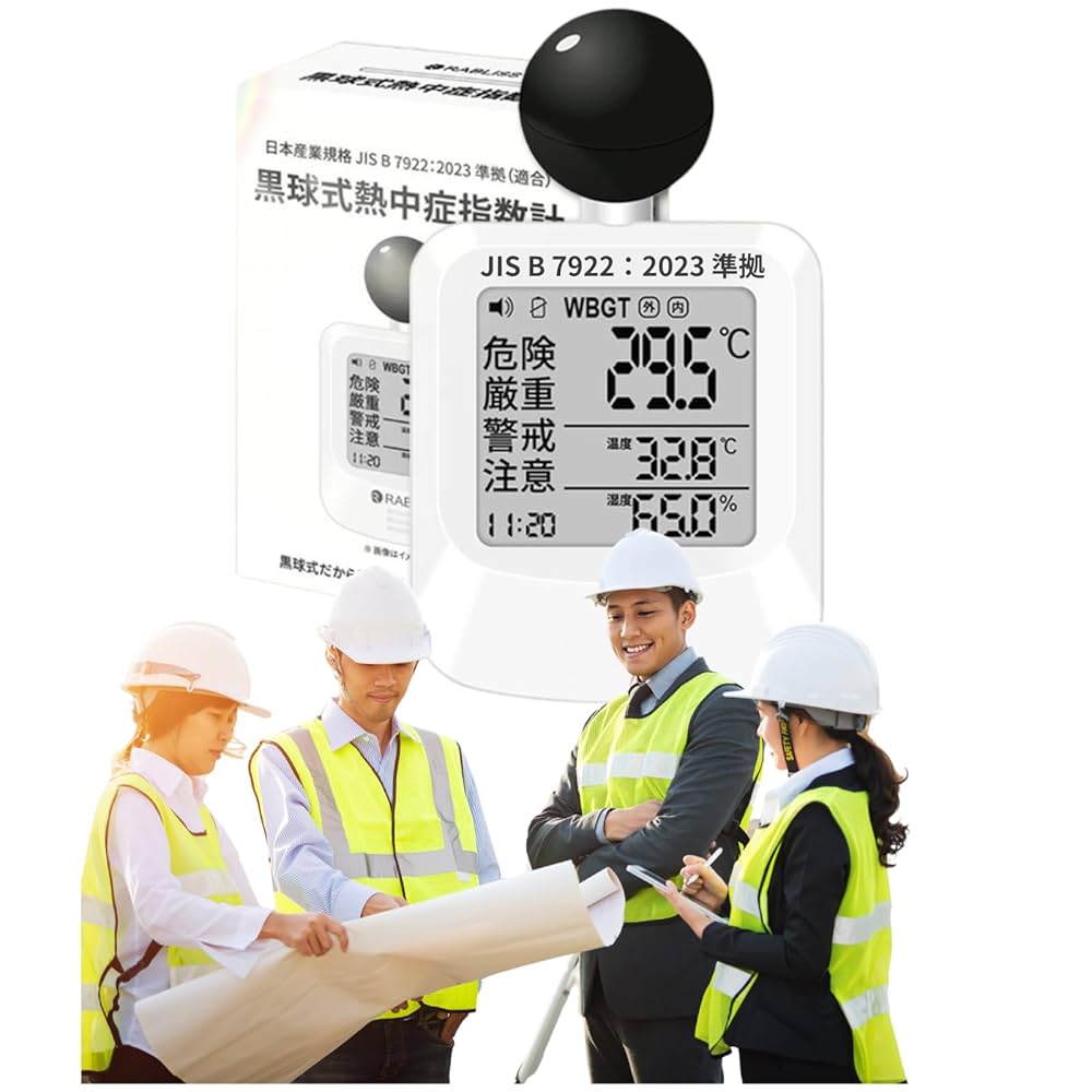 Amazon | 【屋内外兼用】黒球式熱中症指数計 WBGT測定器 JIS規格