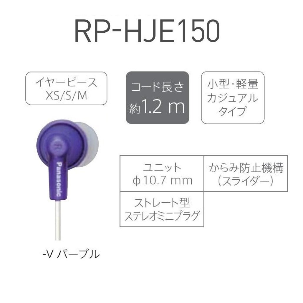 Amazon.co.jp: パナソニック カナル型イヤホン パープル RP-HJE150-V