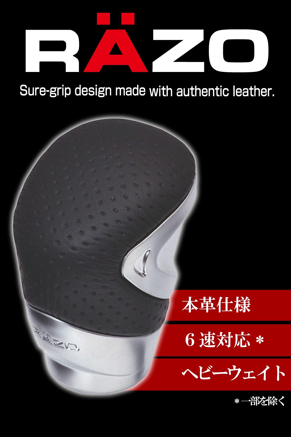 Carmate RA 131 RAZO GT ADVANCE-2 M/T SHIFT KNOB (340G)