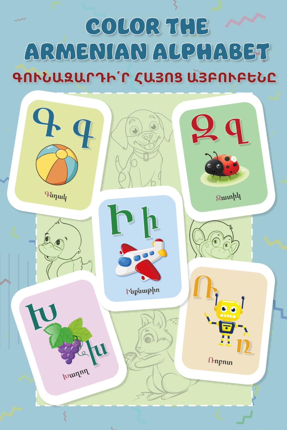 Color the Armenian Alphabet: Help your child discover the Armenian alphabet through this engaging coloring pages.