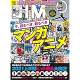 DIME (ダイム) 2021年 9･10月号 [雑誌]