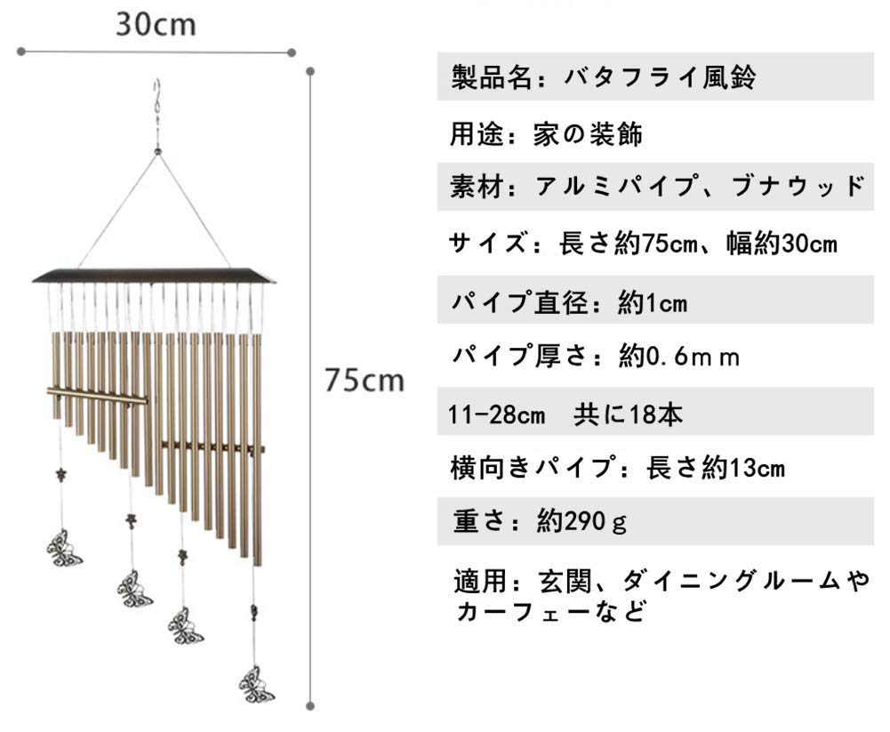 CestMall 風鈴 ウインドチャイム ウィンドチャーム バタフライ 18管 風水 パワー 玄関チャイム ドアベル wind chime 屋内 屋外  ヨガ 涼しい 金属 木 飾り物 記念日 誕生日プレゼント
