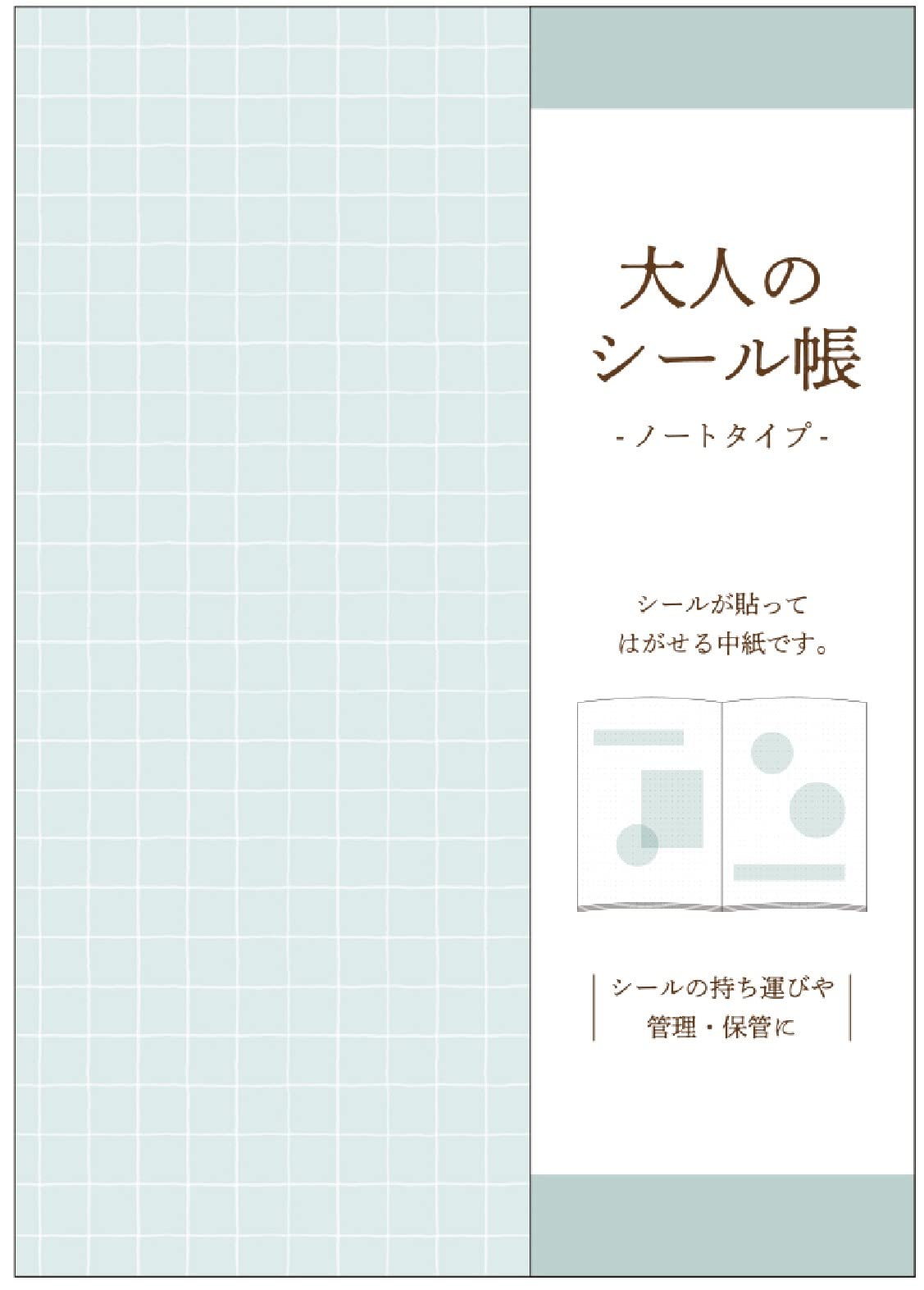 Amazon.co.jp: 大人のシール帳 ノートタイプ A6サイズ 4mmドット罫線