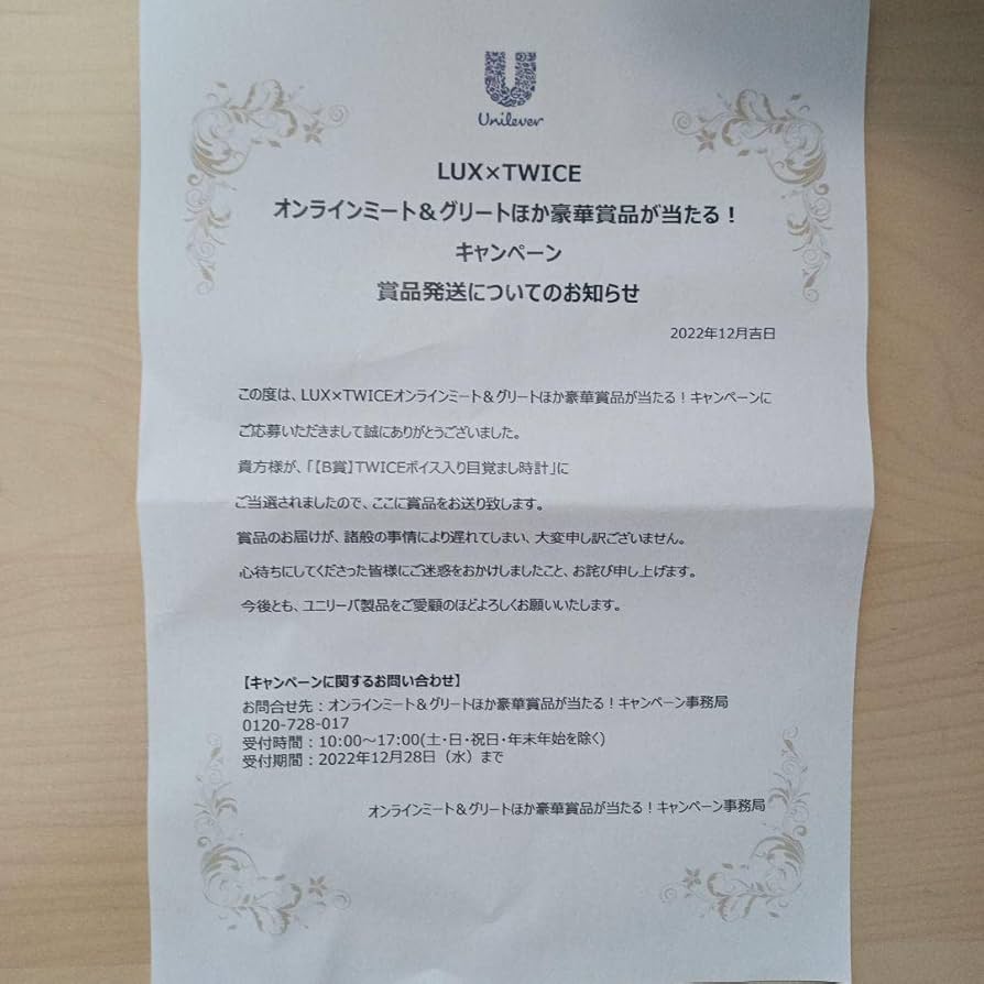 TWICE LUX ボイス入り目覚まし時計 TWICE LUX ボイス入り目覚まし時計