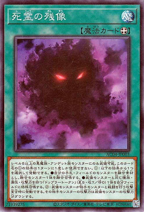 Amazon.co.jp: 遊戯王カード 死霊の残像(ノーマル) ANIMATION