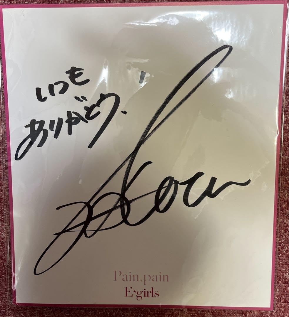 Amazon.co.jp: e-girlsグッズ 佐藤晴美直筆サイン egfc会報誌3冊 正月