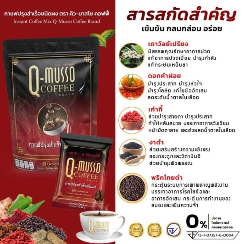 Roasted Delicious Mellow Intense QMusso Coffee Instant Mix Healthy 24 in 1 Vegan Snack Arabica 600 grams (30 Sachets) (of 4) By Beautygoodshop [Get Free For You Beauty Gifts] image 4