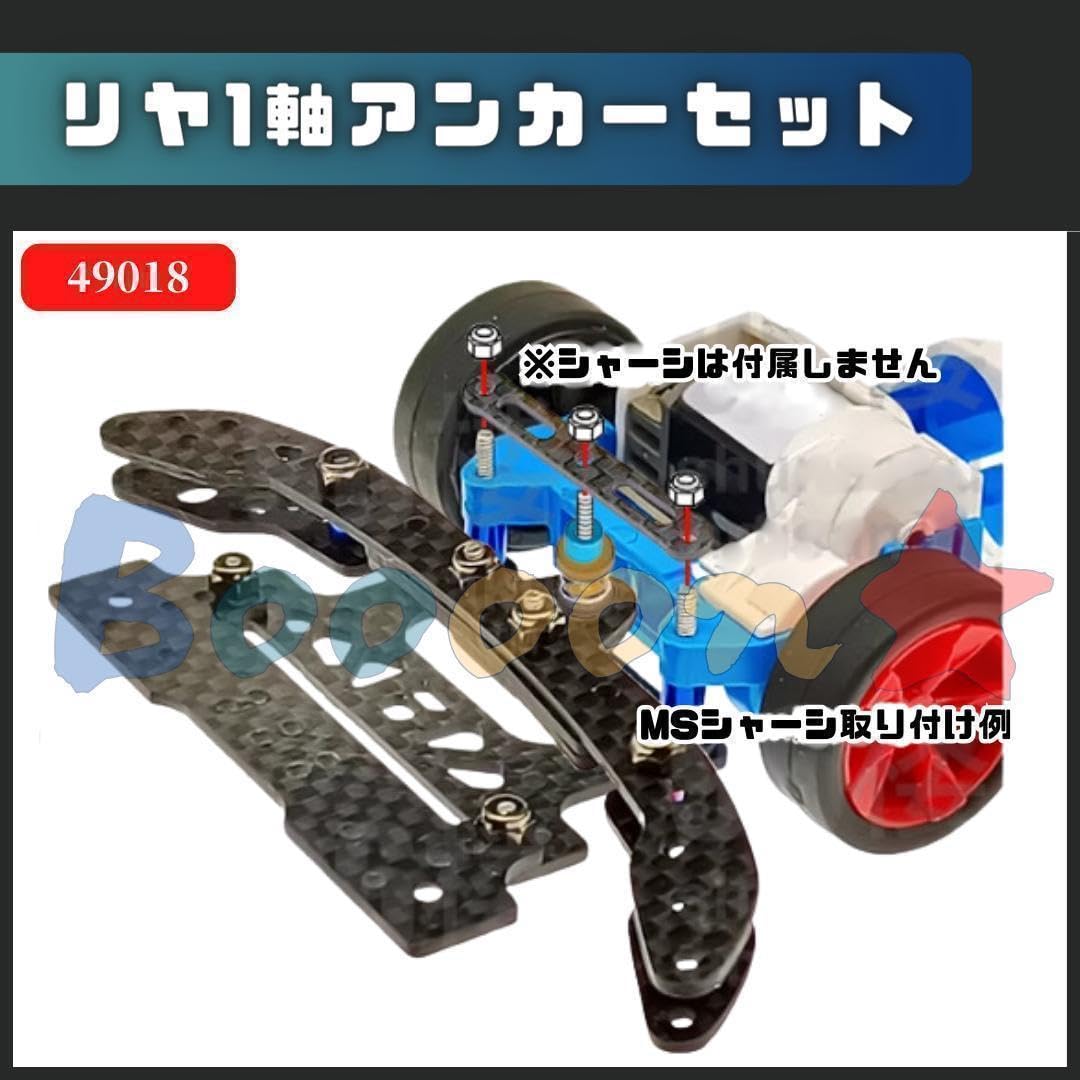 ミニ四駆　一軸アンカー　リヤアンカー　リアアンカー　完成品　1軸リヤ　ギミック ミニ四駆 一軸アンカー リヤアンカー リアアンカー 完成品 1軸