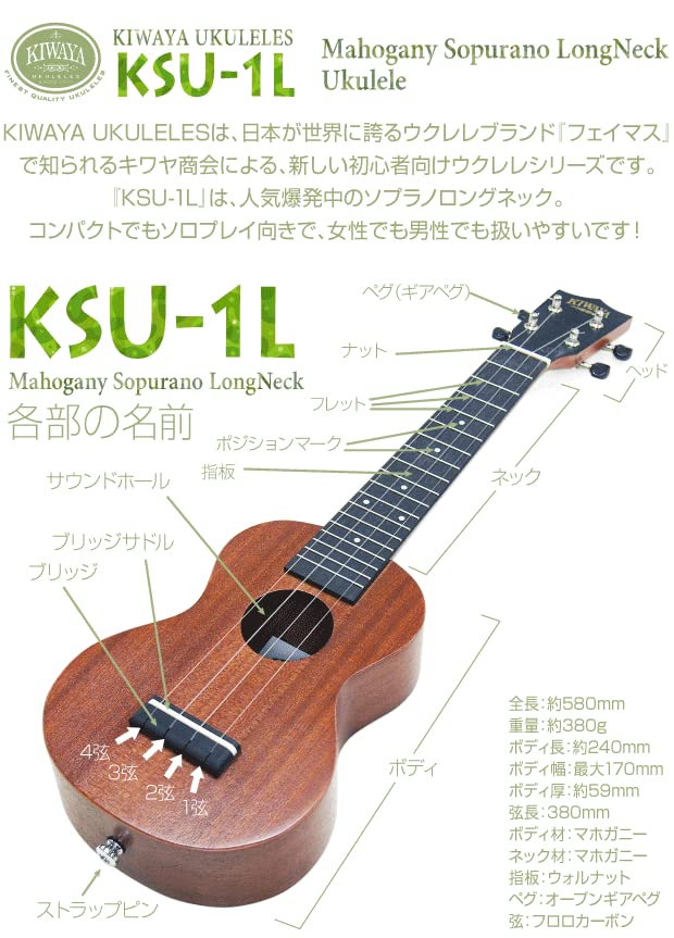 美品　KIWAYA　キワヤ　KSU-1　ソプラノウクレレ　初心者セット KIWAYA KSU-1 初心者セット ウクレレ ソプラノ キワヤ KSU-1