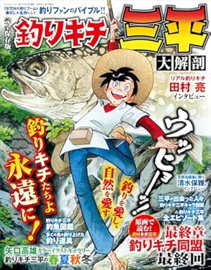 釣りキチ三平 平成版 1〜12 全巻 釣りキチ三平 平成版1-12巻 セット (KCデラックス) |本 | 通販