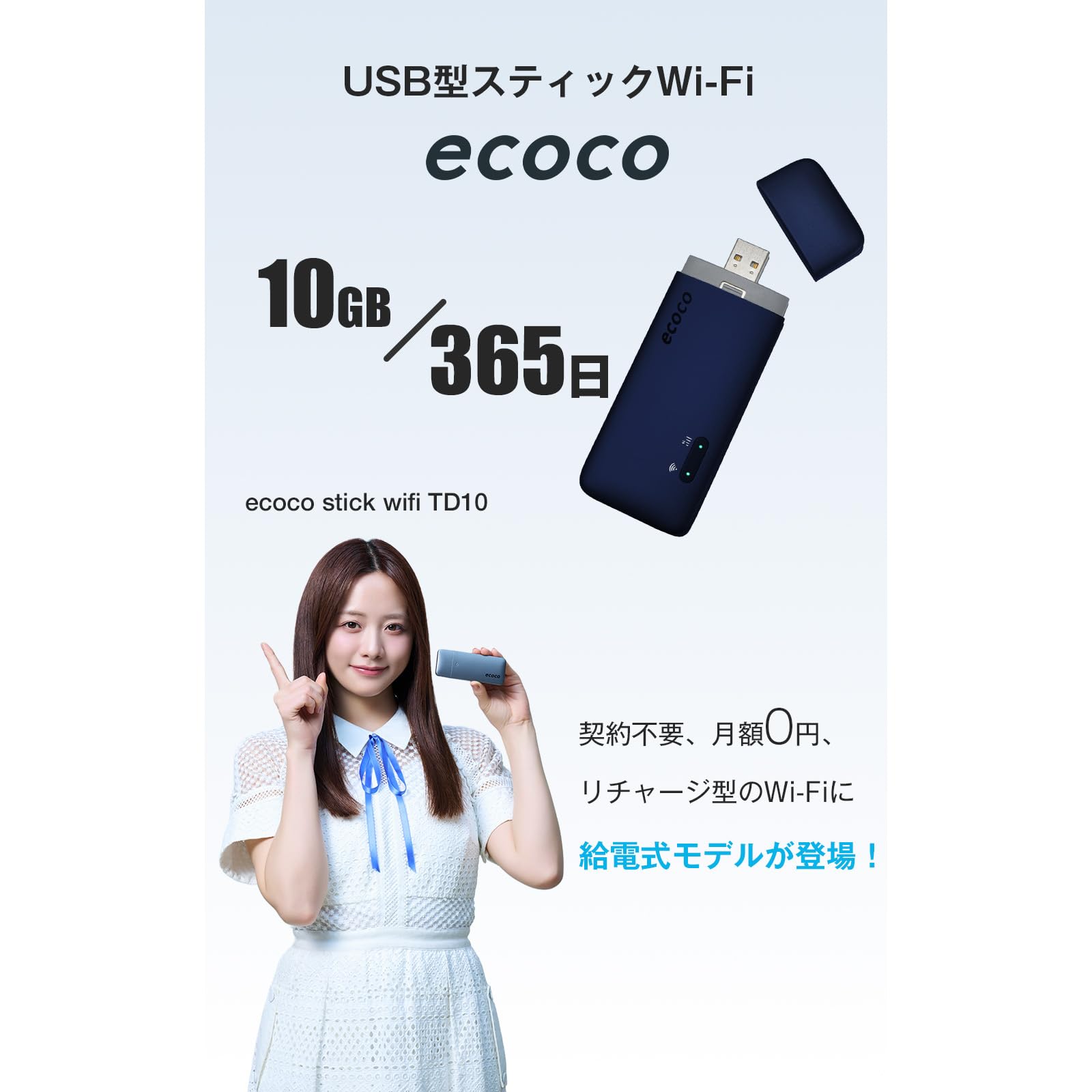 Amazon.co.jp: 【ecoco】1年間 10GB データ付 USB型 ポケット Wi