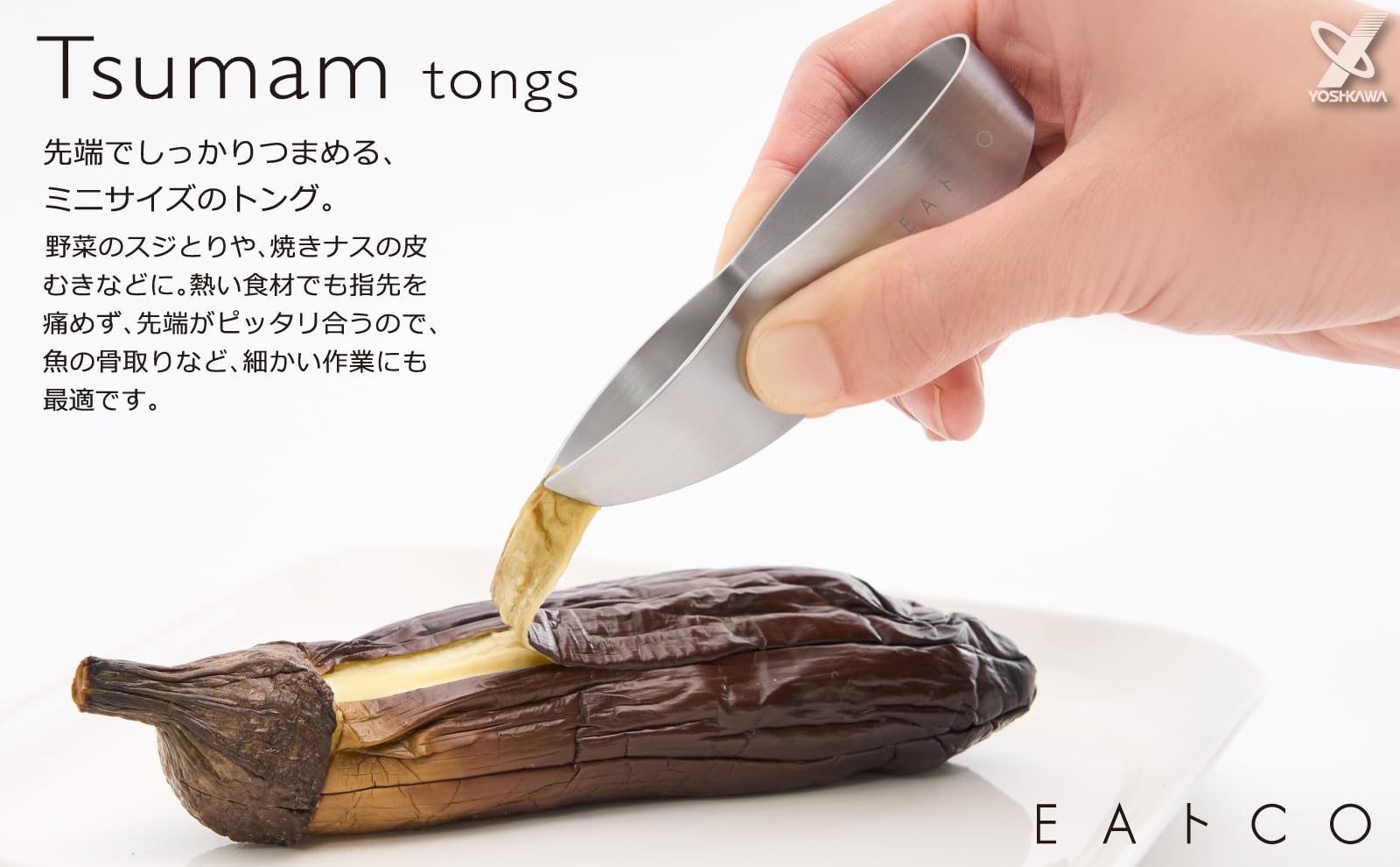 Kinako商品 Amazon｜ヨシカワ EAトCO イイトコ Tsumam（ツマム）ミニトング 野菜の